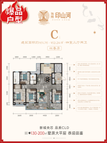 C户型