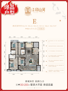 E户型