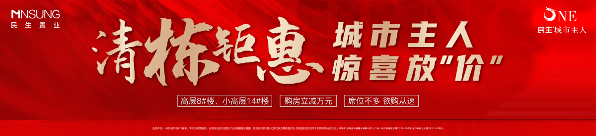 民生·城市主人