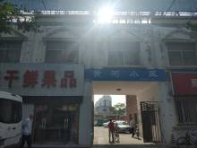 黄河小区